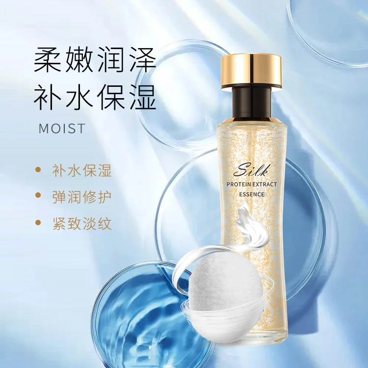 素肌后蚕丝蛋白保湿精华液