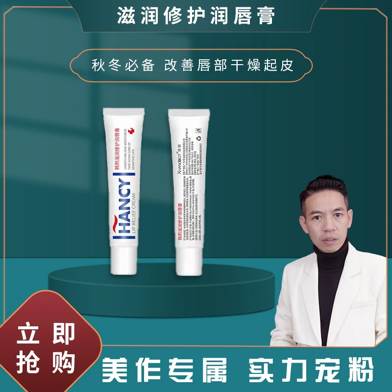【瑞和严选】滋润修护润唇膏+保湿清爽