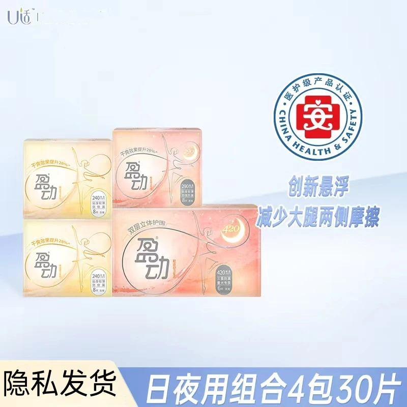 U适盈动丝薄瞬吸卫生巾日夜组合装 透气干爽学生女姨妈巾悬浮棉芯