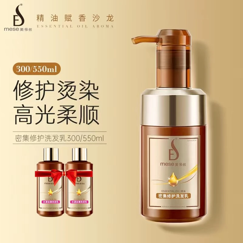 mese/美多丝密集修护洗发乳精油柔顺滋润防毛躁洗发水留香洗发露