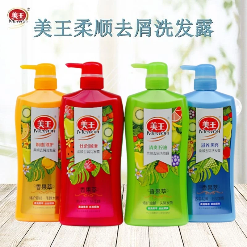 美王洗发水750ml 去头屑香果萃洗发露洗头膏 清爽400g