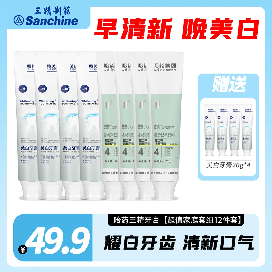 【国货正品】三精美白牙膏去黄去牙渍亮白牙齿清新口气超值家庭装
