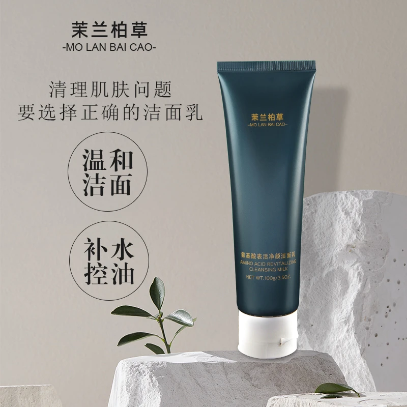 茉兰柏草（氨基酸洗面奶）普通人群通用温和不刺激深层清洁保湿舒缓