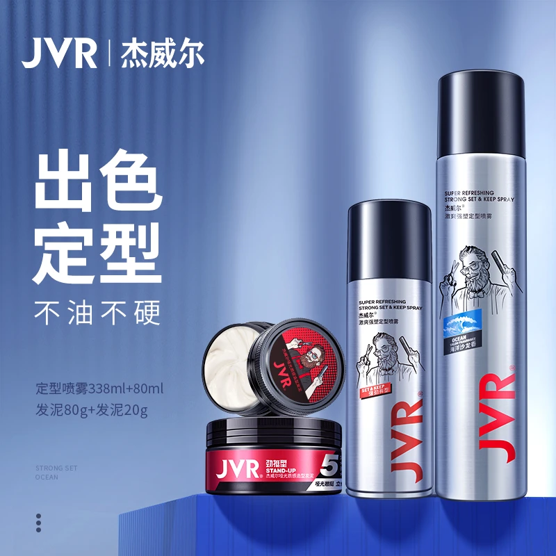 杰威尔哑光发泥发蜡定型喷雾速干头发蓬松持久塑型便携发胶男士DR
