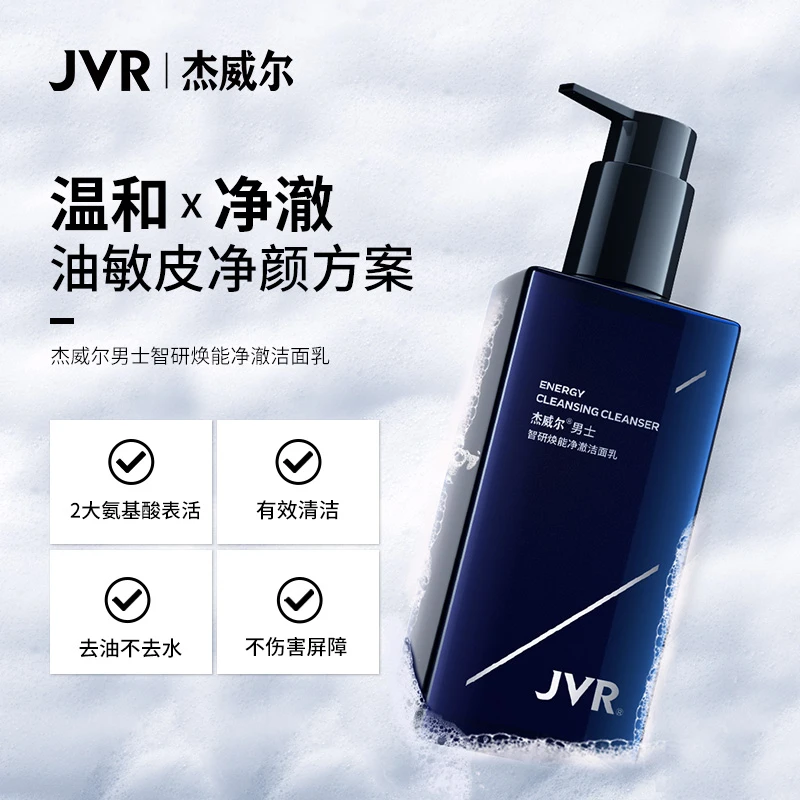 杰威尔男士氨基酸洗面奶温和清洁清爽控油紧致肌肤收缩毛孔夏季
