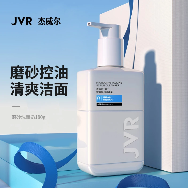 杰威尔男士专用洗面奶控油去黑头磨砂泡沫洁面乳温和夏季清洁毛孔