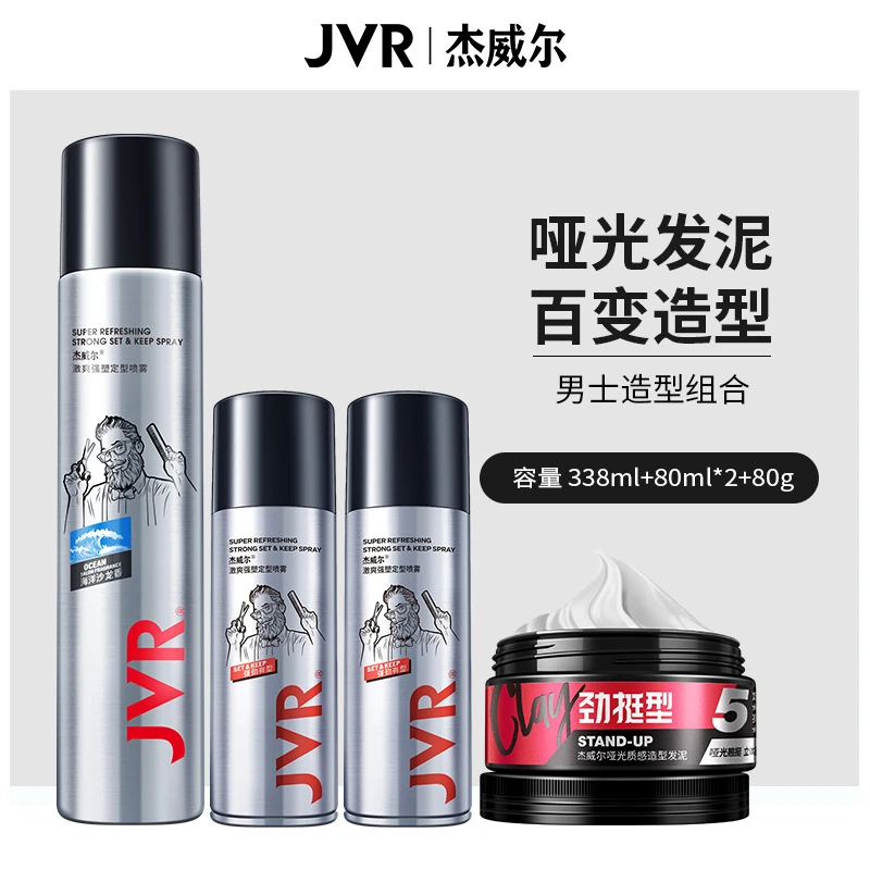 杰威尔强力持久速干定型喷雾哑光发泥清香发胶便携自然清爽造型DB