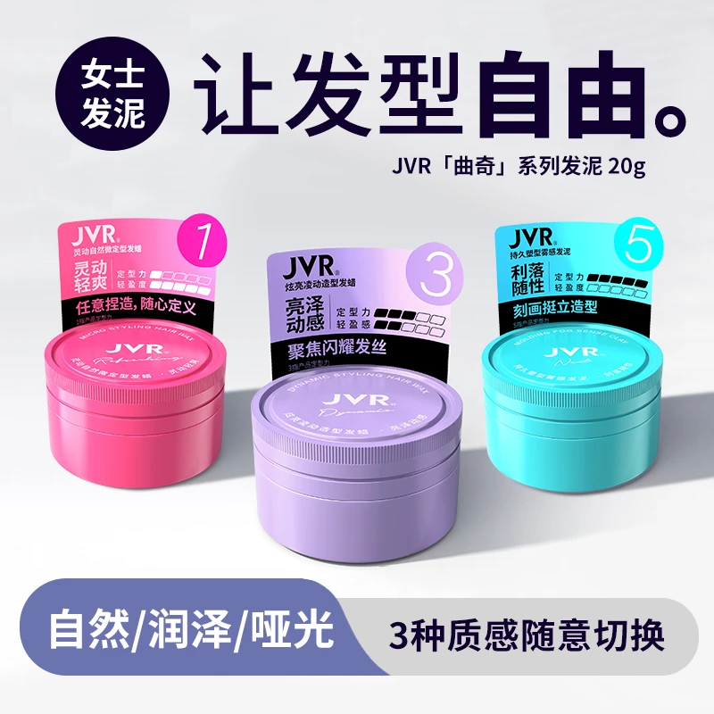 杰威尔哑光发泥短发塑型有质感纹理自然蓬松立体女士造型炫亮发蜡