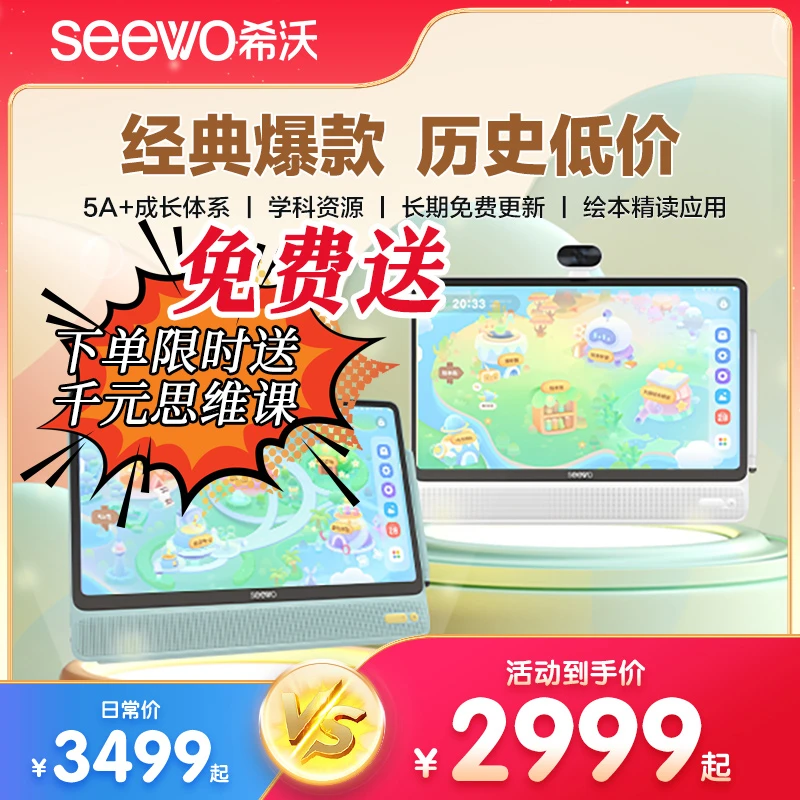 希沃W2热爱版类纸护眼大屏学习机一年级到高中家教机儿童早教机Y