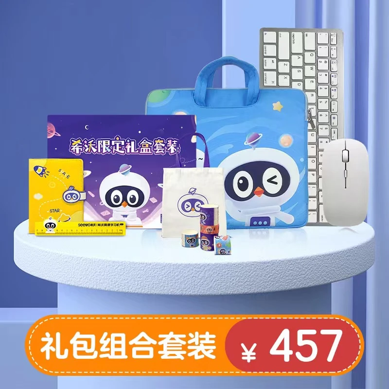 定制希沃学习三件套大礼包手提包键鼠套装