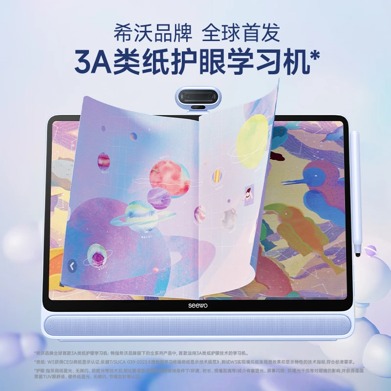 【常爸专属】希沃W3大屏护眼3A类纸护眼学习机儿童早教机