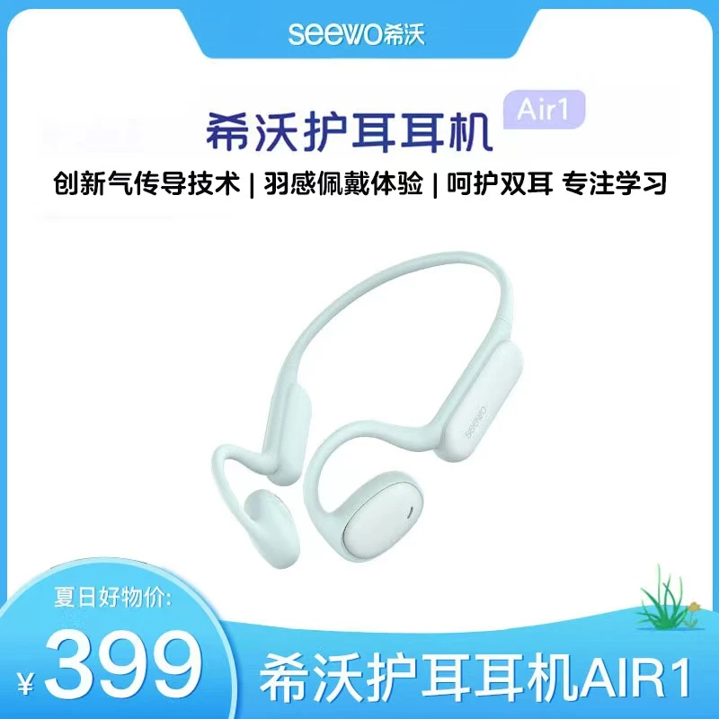 seewo希沃护耳耳机AIR1无线蓝牙耳机儿童学生专用气传导