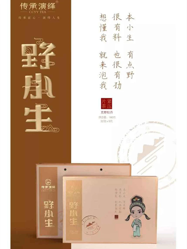 野小生·2017荒野牡丹清香活动口感品茶