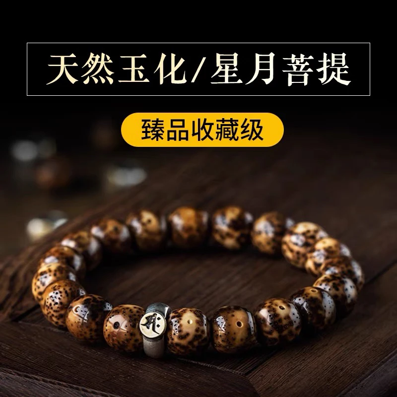 正品陈籽星月菩提手串本命佛配饰高端正品男女款佛珠手串