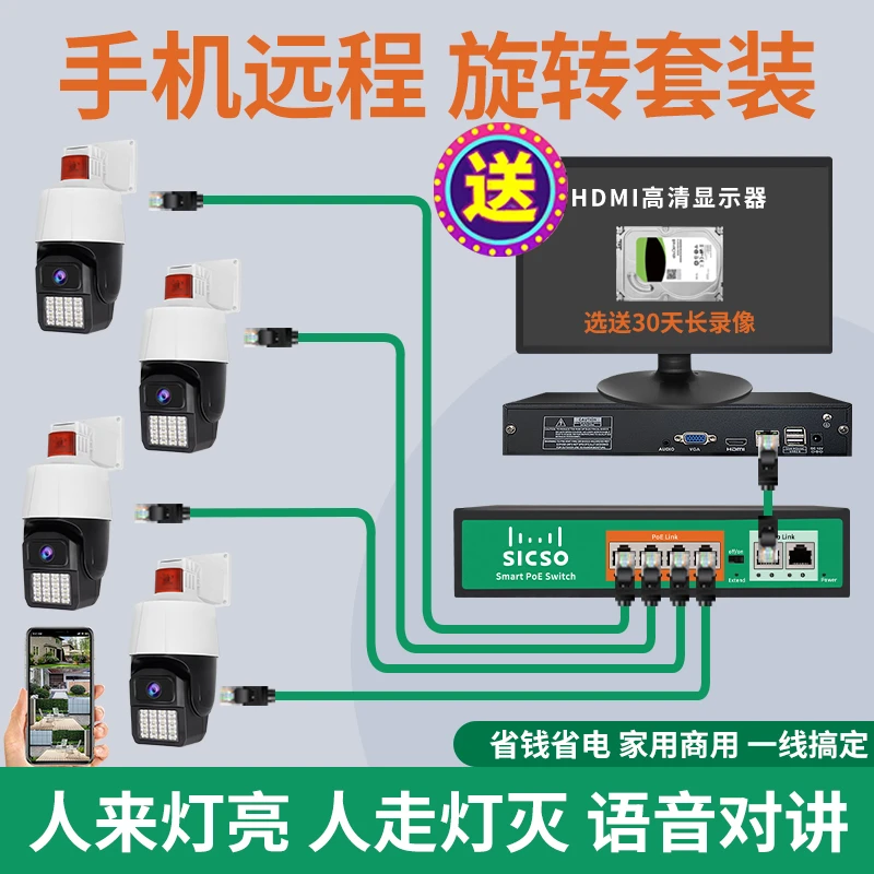 POE网线供电监控套装商用家用显示器手机远程超清360度全景旋转