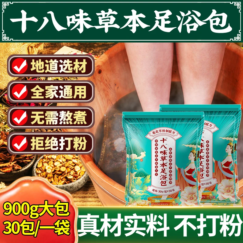 怀念老北京18味泡脚包艾草生姜泡脚包花椒老姜艾叶正宗草本足浴包