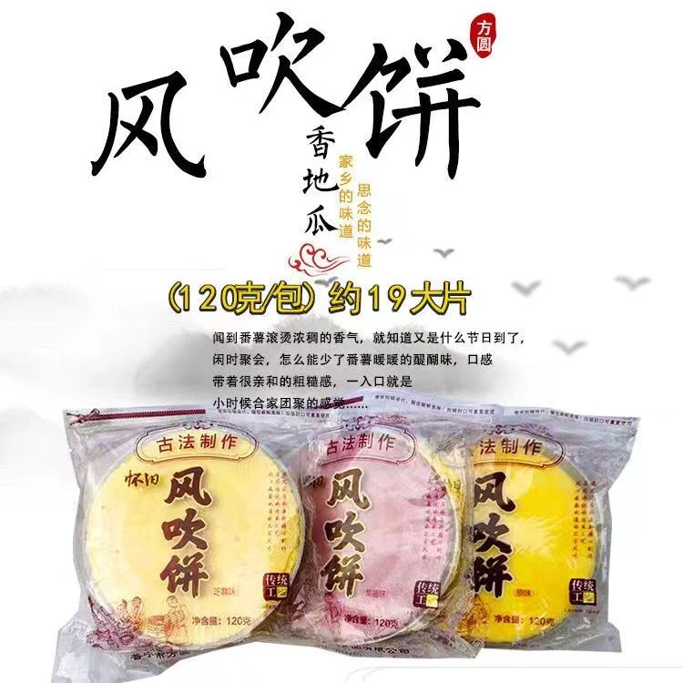风吹饼薄饼地瓜饼怀旧瓦片煎饼零食潮汕小吃零食