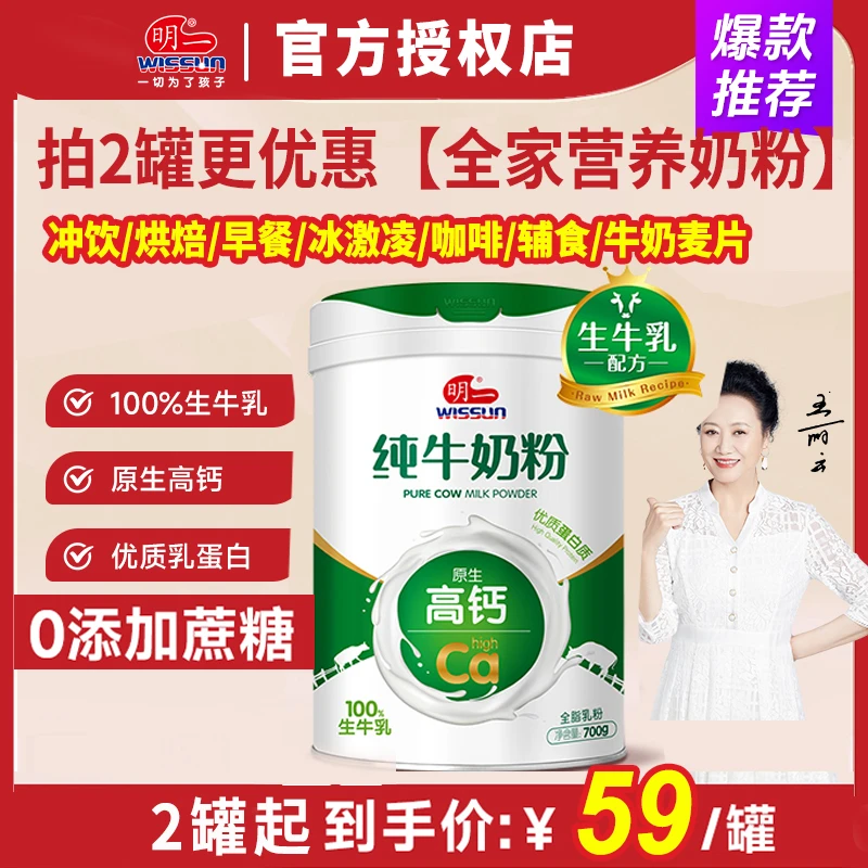 明一纯牛奶粉全脂生牛乳配方高钙700g全家营养成人儿童学生中老年