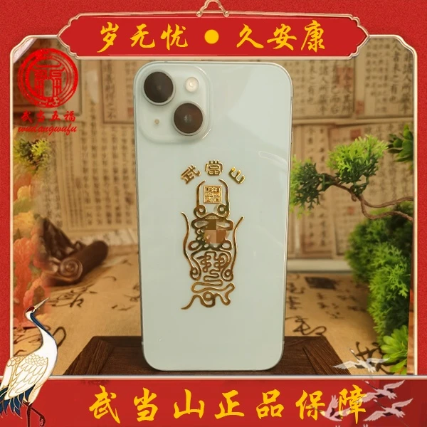 武当五福 手机创意青春贴图产品