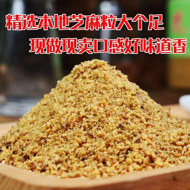 沂蒙山特产芝麻盐手擀制咸味山东特产芝麻盐商用熟白芝麻粉现磨