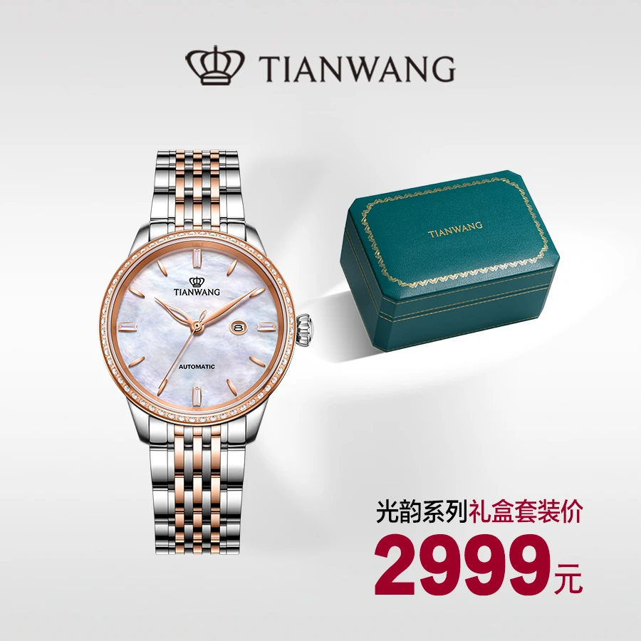 天王表光韵系列超值礼盒-时尚防水轻奢气质女款手表+任意首饰1件