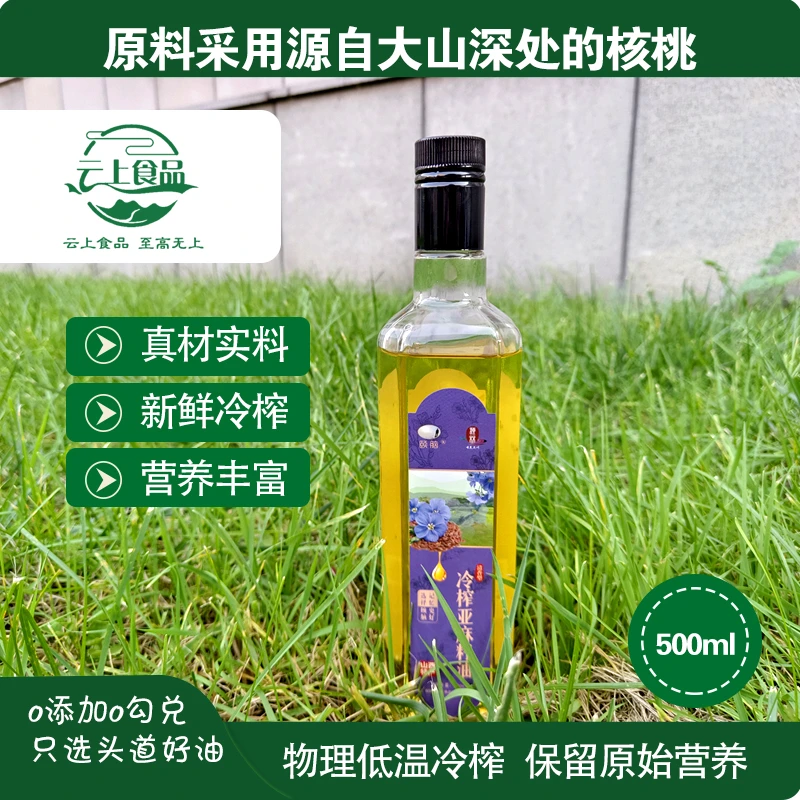 一级冷榨直饮500ML瓶装亚麻籽油食用纯亚麻籽油凉拌食用油直接喝
