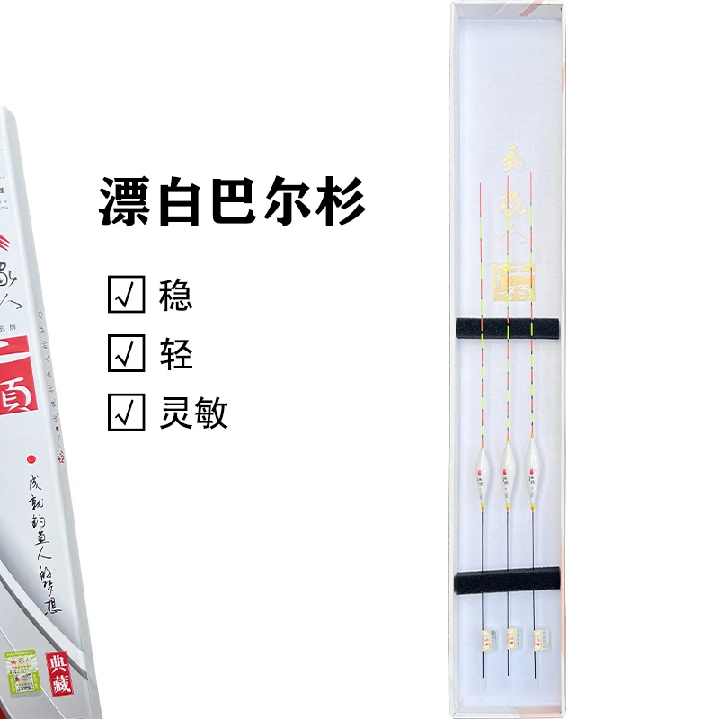 三支盒装漂白巴尔杉浮漂盒装纳米鱼漂