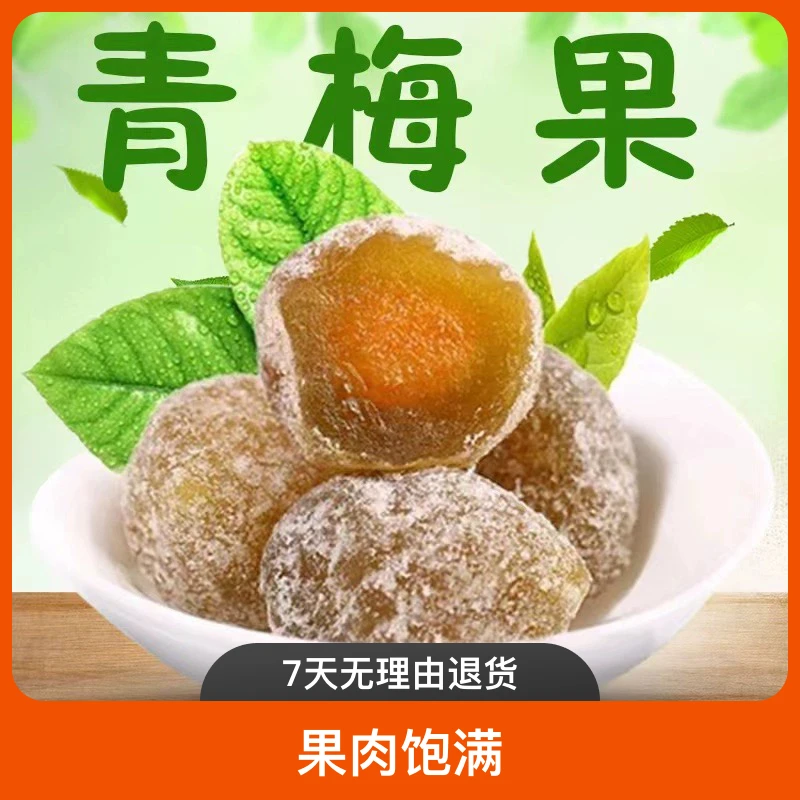 网红正品孝素青梅果加强版新鲜健康酸甜可口四季啦啦果开袋即食