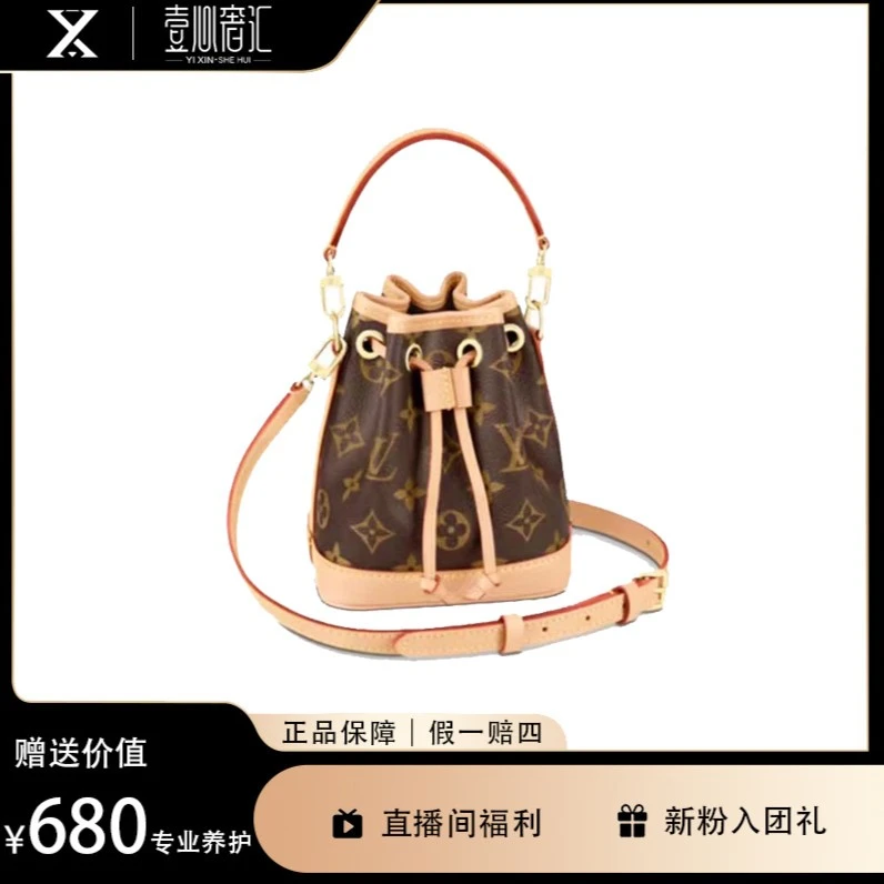 全新未使用 YIXINSHEHUI LV路易威登Nano noe mini小水桶新款/L2