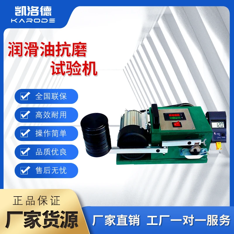 数显润滑油抗磨实验仪防锈油抗磨测温两用试验机石油抗磨试验机