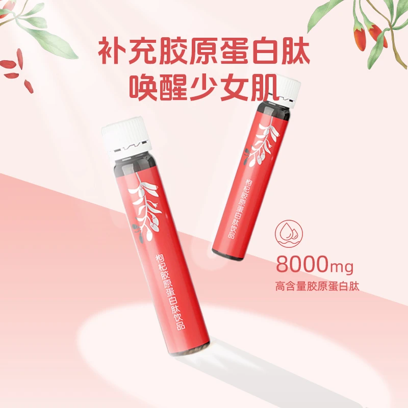 中禾宝桑×中天青春枸杞原浆胶原蛋白肽饮品小分子水润营养精选