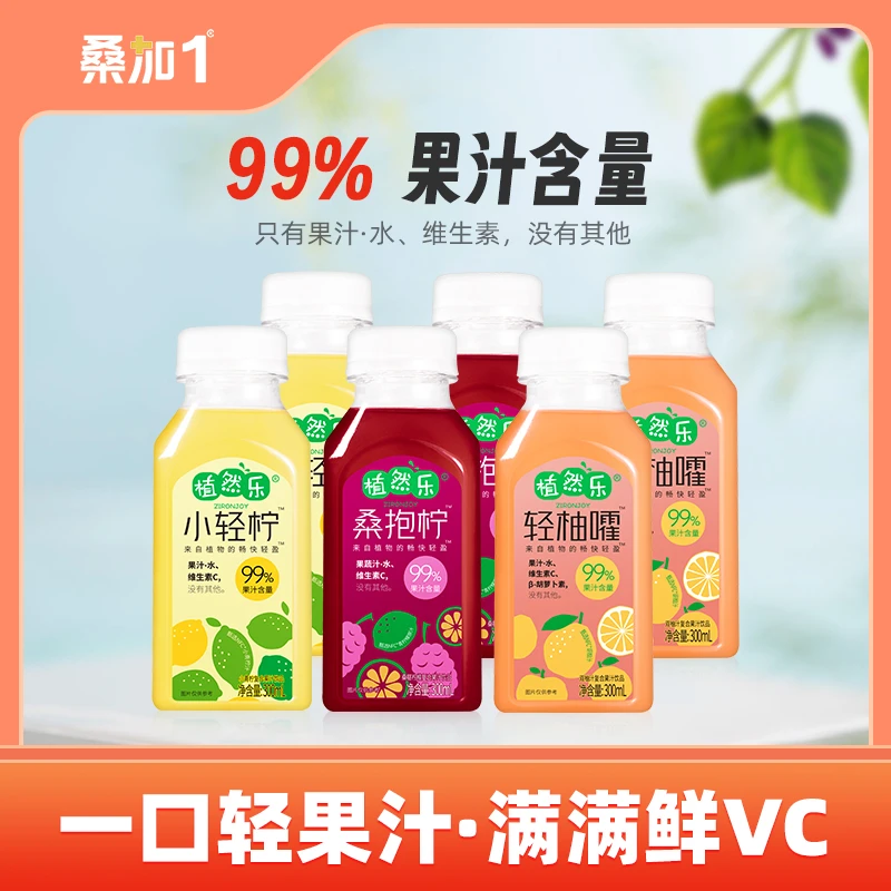 【配料表干净】植然乐果汁小青柠果汁饮料柚子味解渴小青柠汁风味