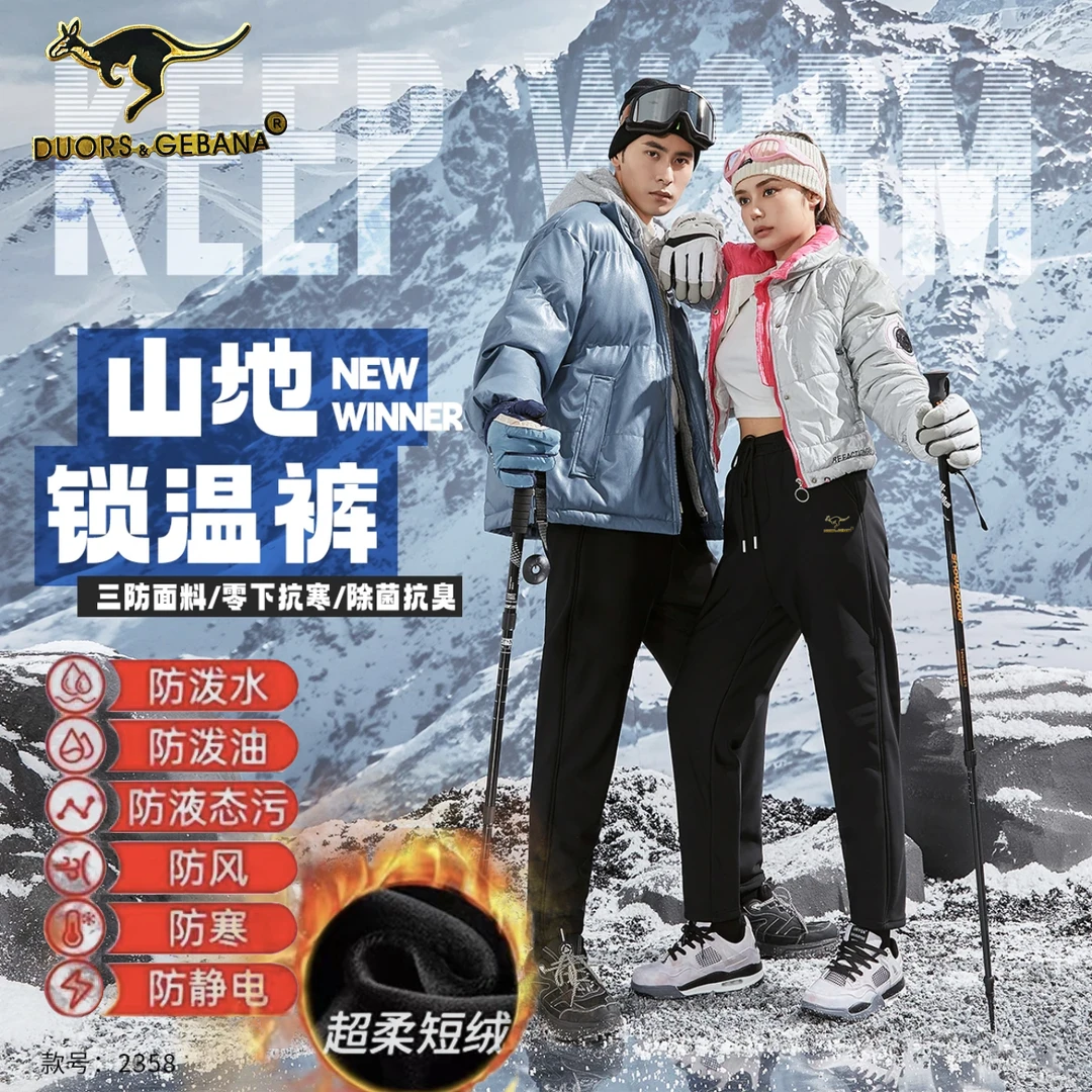 【多娜袋鼠】黑金加绒三防山地锁温裤男女外穿黑金护膝锁温裤1313