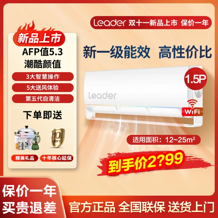 【海尔智家出品】Leader空调旋翼MUE大1.5匹新一级能效自清洁手机