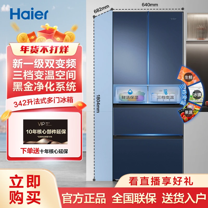 【焕新补贴】海尔鲜派342升冰箱法式对开门一级能效双循环风冷无霜