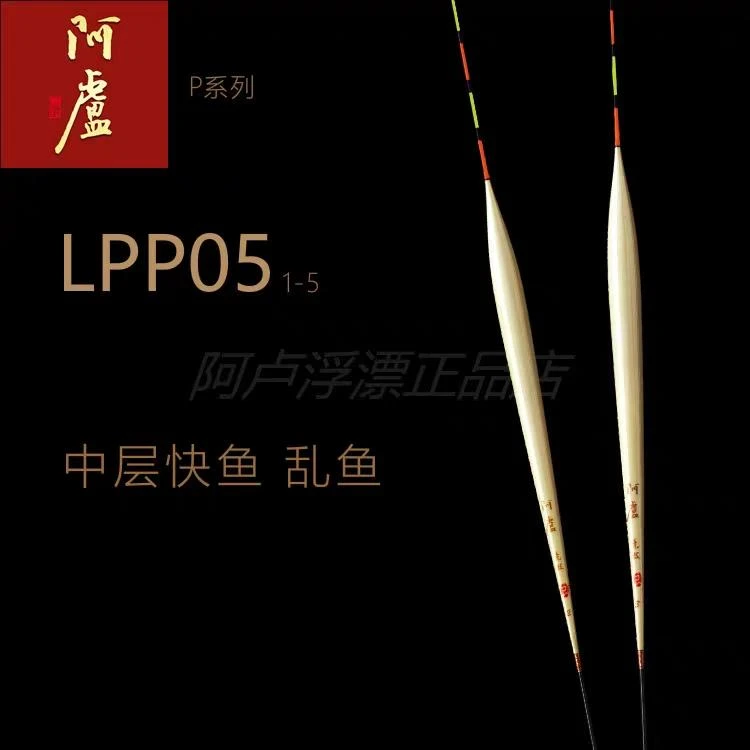 阿卢LPP05芦苇鲫鱼浮漂