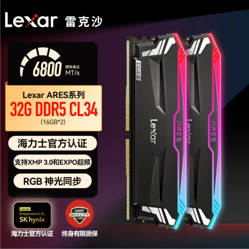 雷克沙（Lexar）DDR5 6800 32GB 海力士A-die颗粒CL34 Ares战神之刃