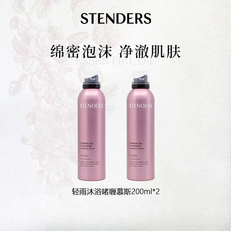 STENDERS施丹兰沐浴啫喱慕斯天然植萃留香-3
