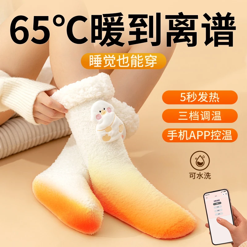 圣诞节生日礼物送女生女朋友闺蜜老婆暖脚袜子充电自发热神器实用