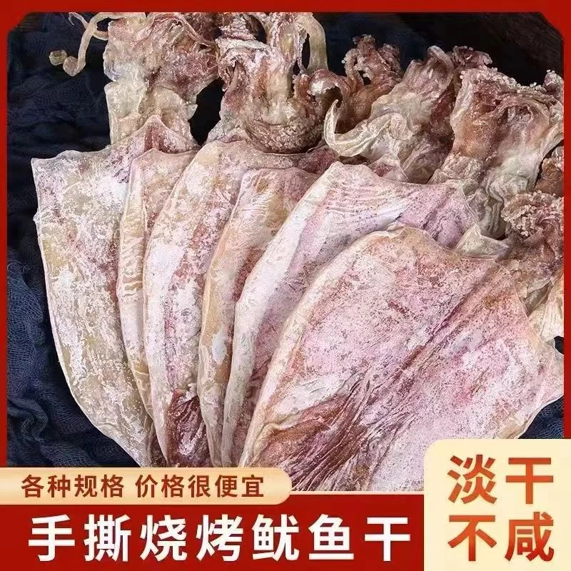 新鲜鱿鱼干酒吧同款产品鱿鱼爆炒烤鱿鱼海鲜干货手撕鱿鱼干