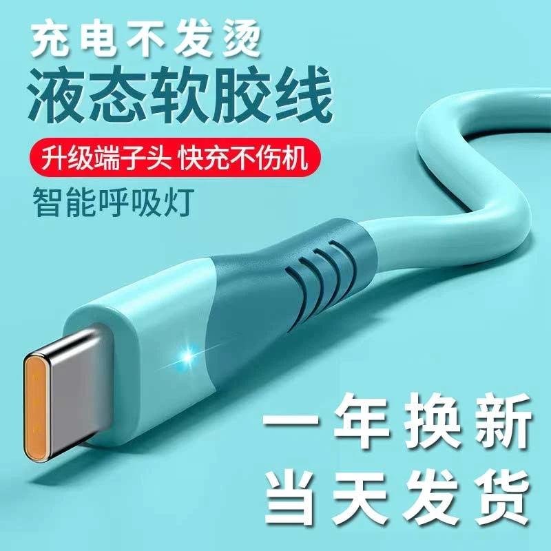 type-c数据线适用于华为5A超级快充p60p50荣耀手机液态软线充电线