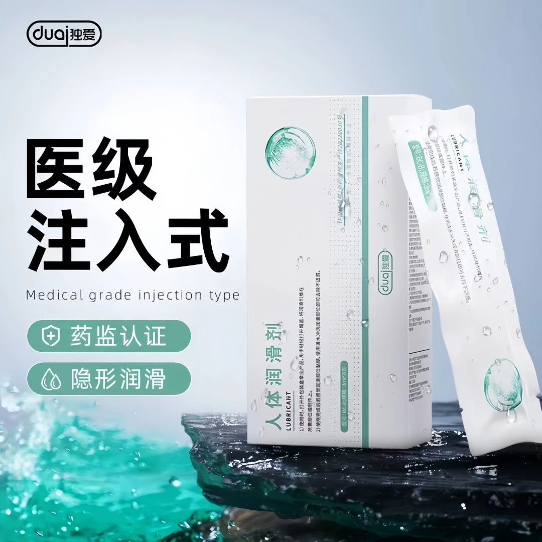 独爱医用注入式人体润滑剂增强液男女通用润滑油免洗水溶性润滑液