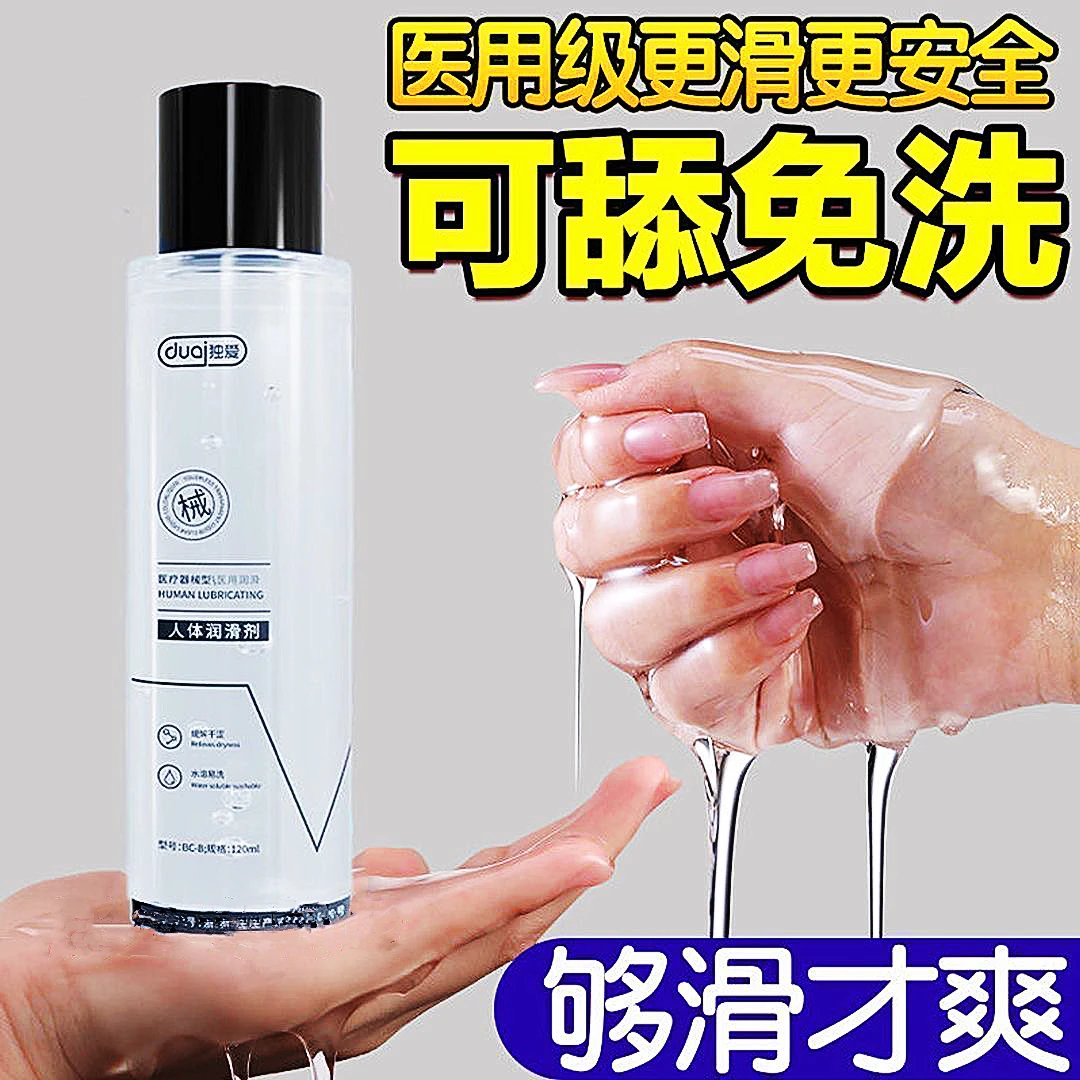 【保密发货】医用人体润滑剂免洗男用女私处防干涩润滑油房事润滑液