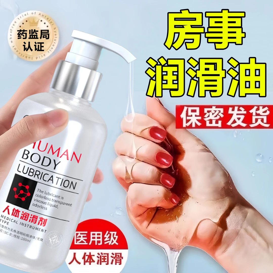 独爱医用润滑液男女用快感润滑油夫妻润滑剂免洗爽滑精油成人用品