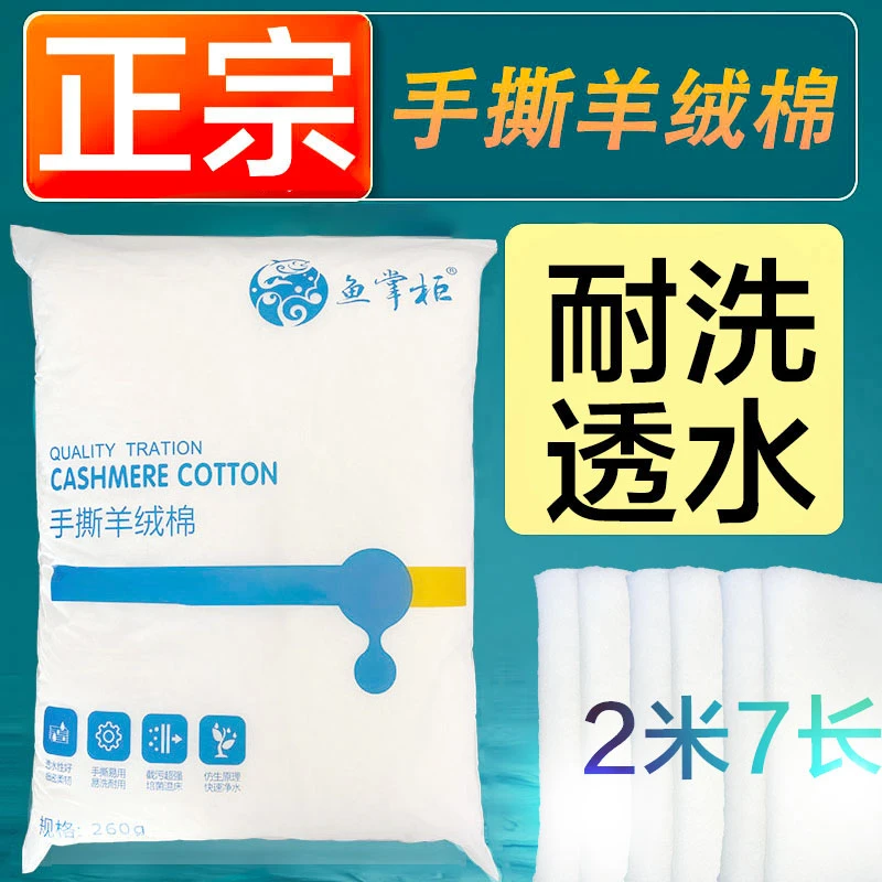 鱼掌柜手撕羊绒棉过滤棉高密度过滤器水族干湿分离滤桶净化白棉