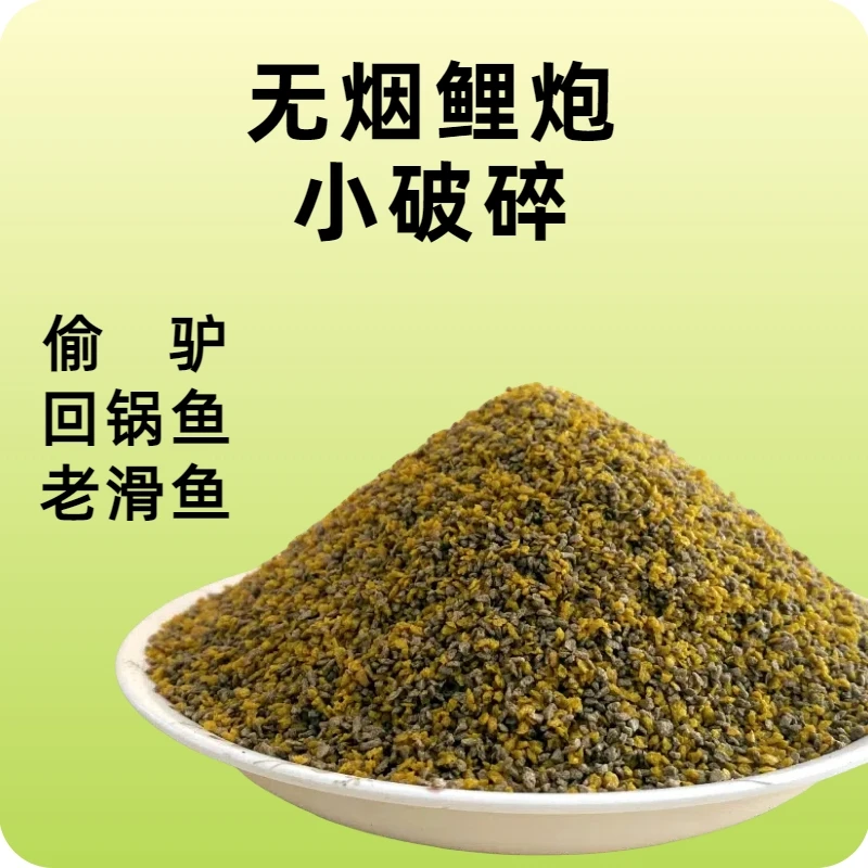 黑金粒炮无烟散炮黑坑鲤鱼饵料偷驴回锅鱼滑口鱼饵无烟小破碎纯粒