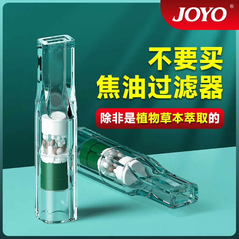 JOYO诤友8重过滤烟嘴一次性焦油过滤嘴粗细两用抽吸烟过滤器正品
