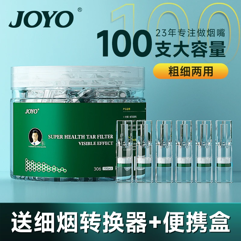 joyo诤友微孔过滤烟嘴一次性粗细两用正品男士抽吸烟高档过滤嘴