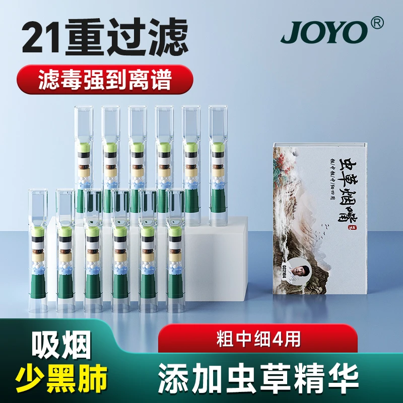 JOYO诤友21重过滤烟嘴粗中细4用一大盒100支男士便携式过滤烟嘴