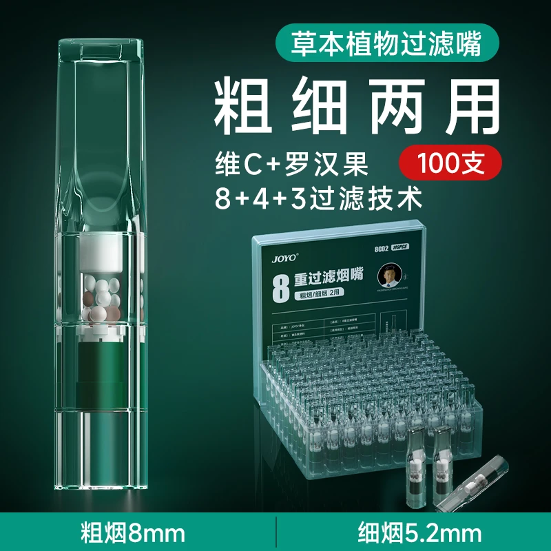 joyo诤友8重过滤烟嘴一次性过滤嘴男士焦油过滤器粗细两用抽吸烟